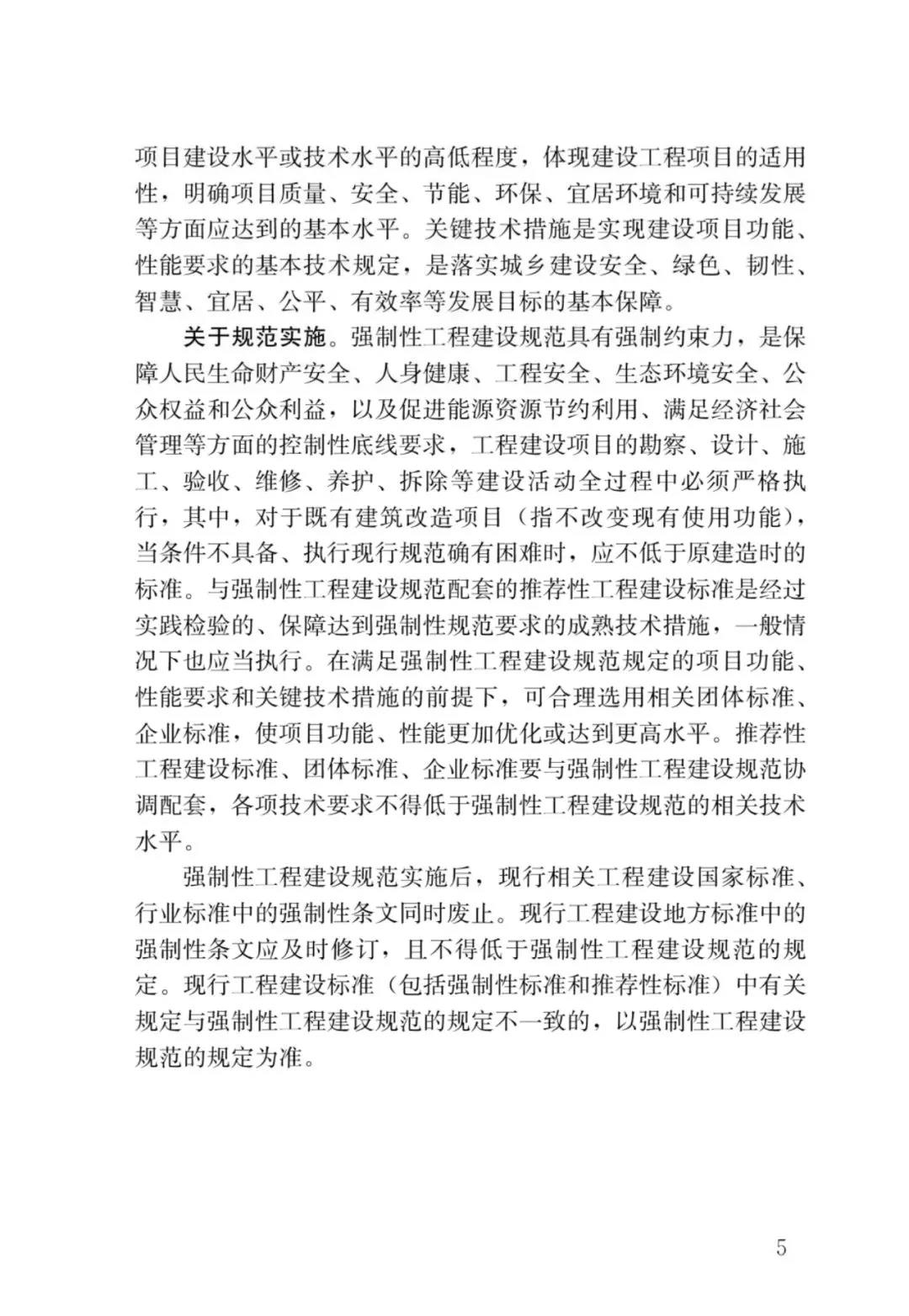 全部条文必须严格执行!住建部发布13项强制性工程建设国家标准