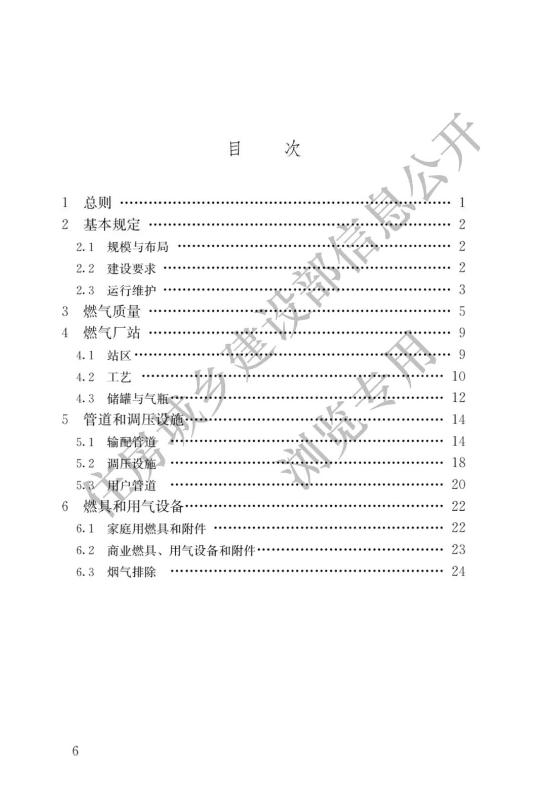 全部条文必须严格执行！住建部发布13项强制性工程建设国家标准