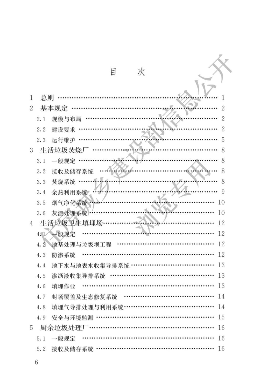 全部条文必须严格执行!住建部发布13项强制性工程建设国家标准