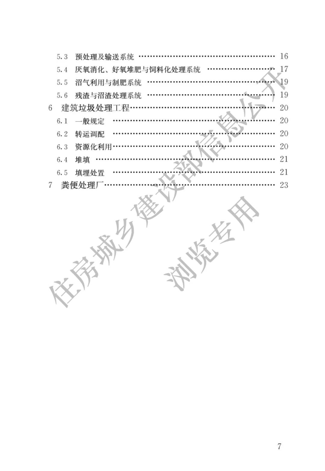全部条文必须严格执行!住建部发布13项强制性工程建设国家标准