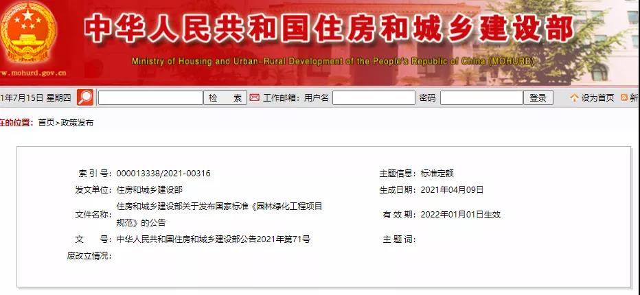 全部条文必须严格执行!住建部发布13项强制性工程建设国家标准