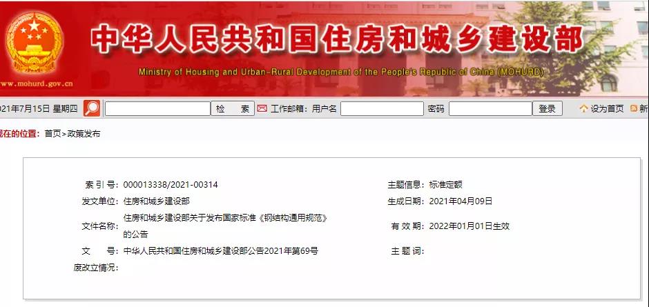 全部条文必须严格执行!住建部发布13项强制性工程建设国家标准