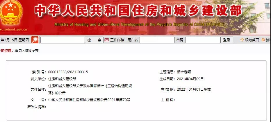 全部条文必须严格执行!住建部发布13项强制性工程建设国家标准