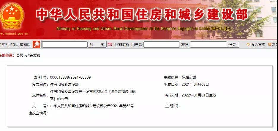 全部条文必须严格执行!住建部发布13项强制性工程建设国家标准