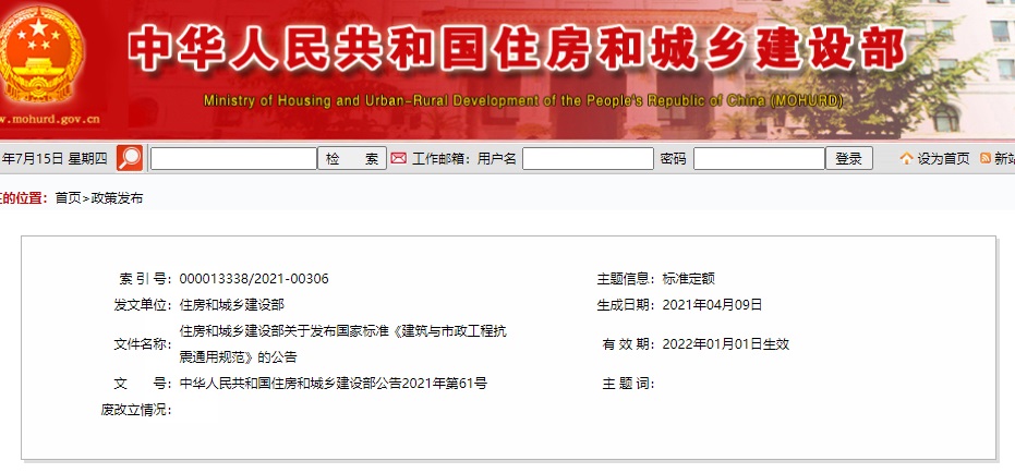 全部条文必须严格执行!住建部发布13项强制性工程建设国家标准