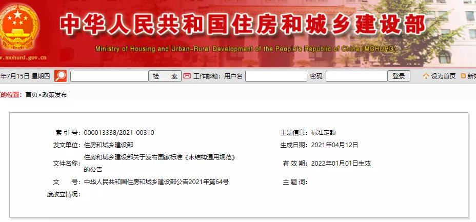 全部条文必须严格执行!住建部发布13项强制性工程建设国家标准