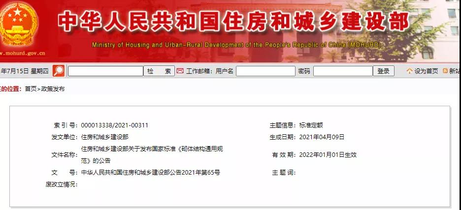 全部条文必须严格执行!住建部发布13项强制性工程建设国家标准