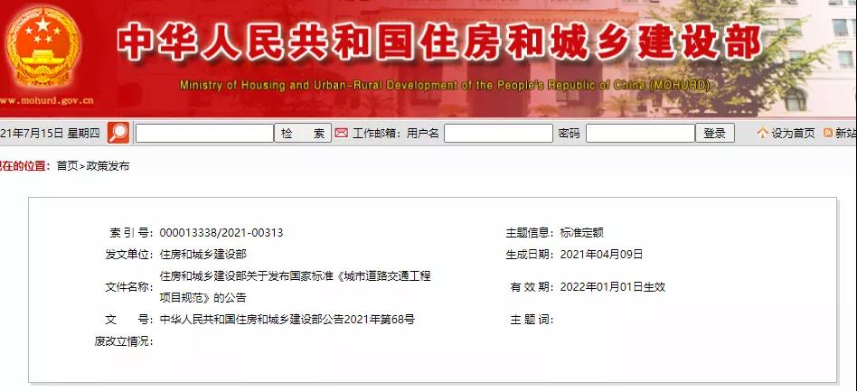 全部条文必须严格执行!住建部发布13项强制性工程建设国家标准