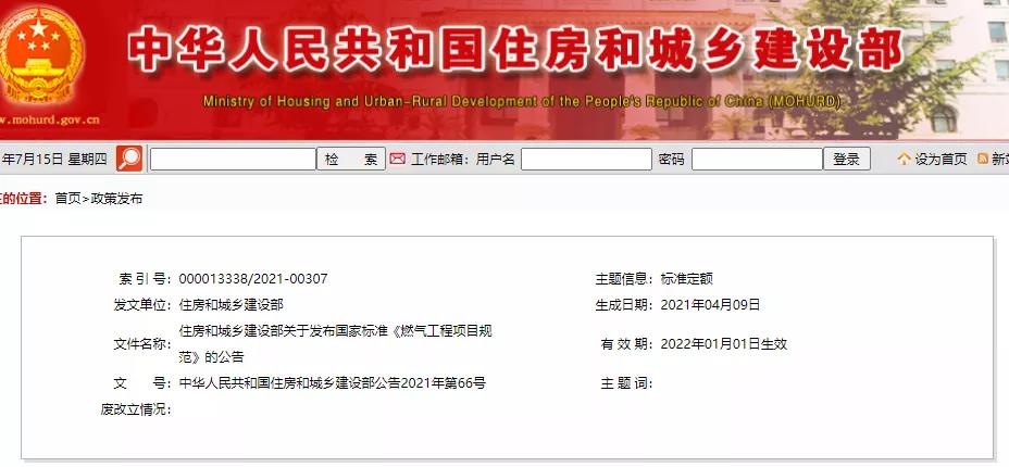 全部条文必须严格执行!住建部发布13项强制性工程建设国家标准