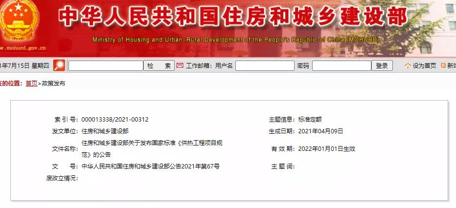 全部条文必须严格执行!住建部发布13项强制性工程建设国家标准