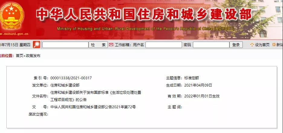 全部条文必须严格执行!住建部发布13项强制性工程建设国家标准