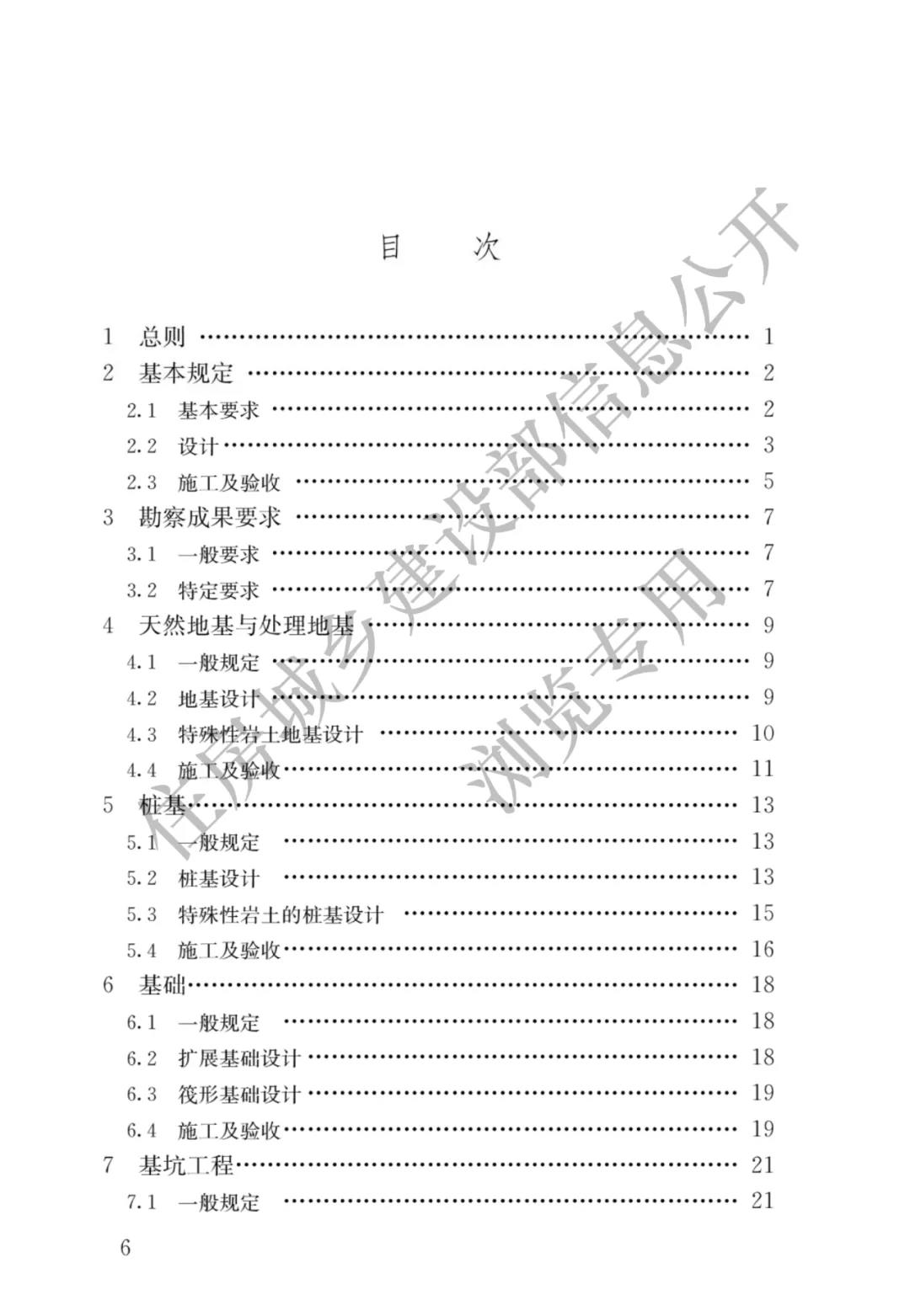 全部条文必须严格执行!住建部发布13项强制性工程建设国家标准