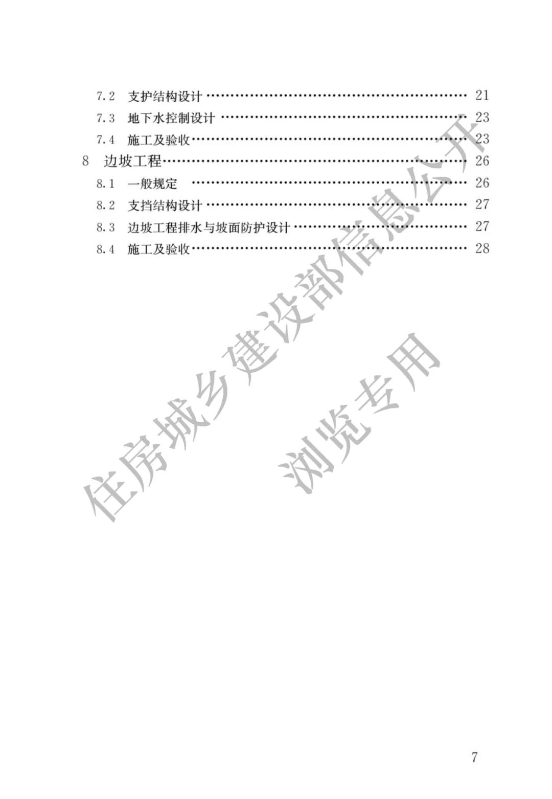 全部条文必须严格执行!住建部发布13项强制性工程建设国家标准