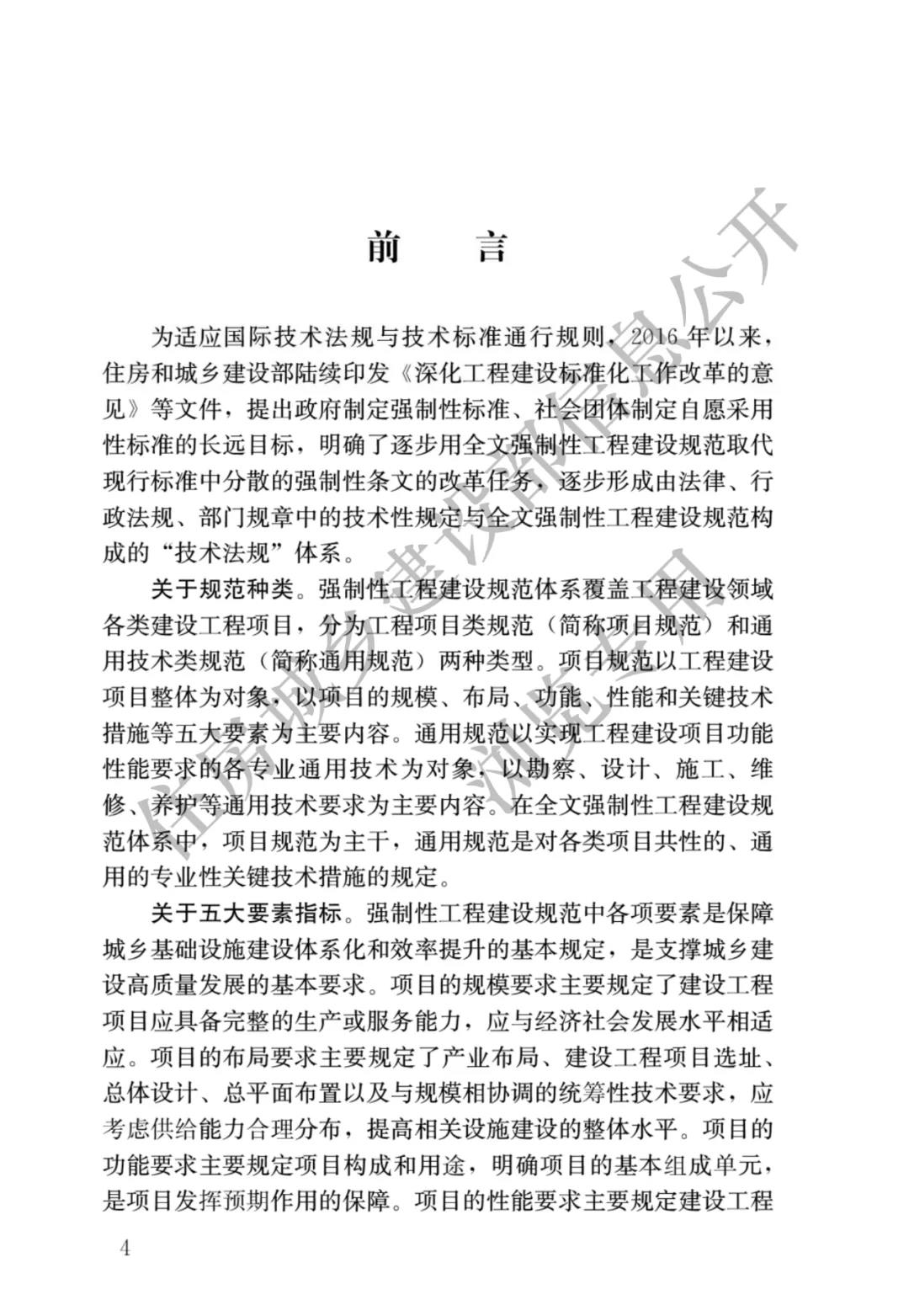 全部条文必须严格执行!住建部发布13项强制性工程建设国家标准