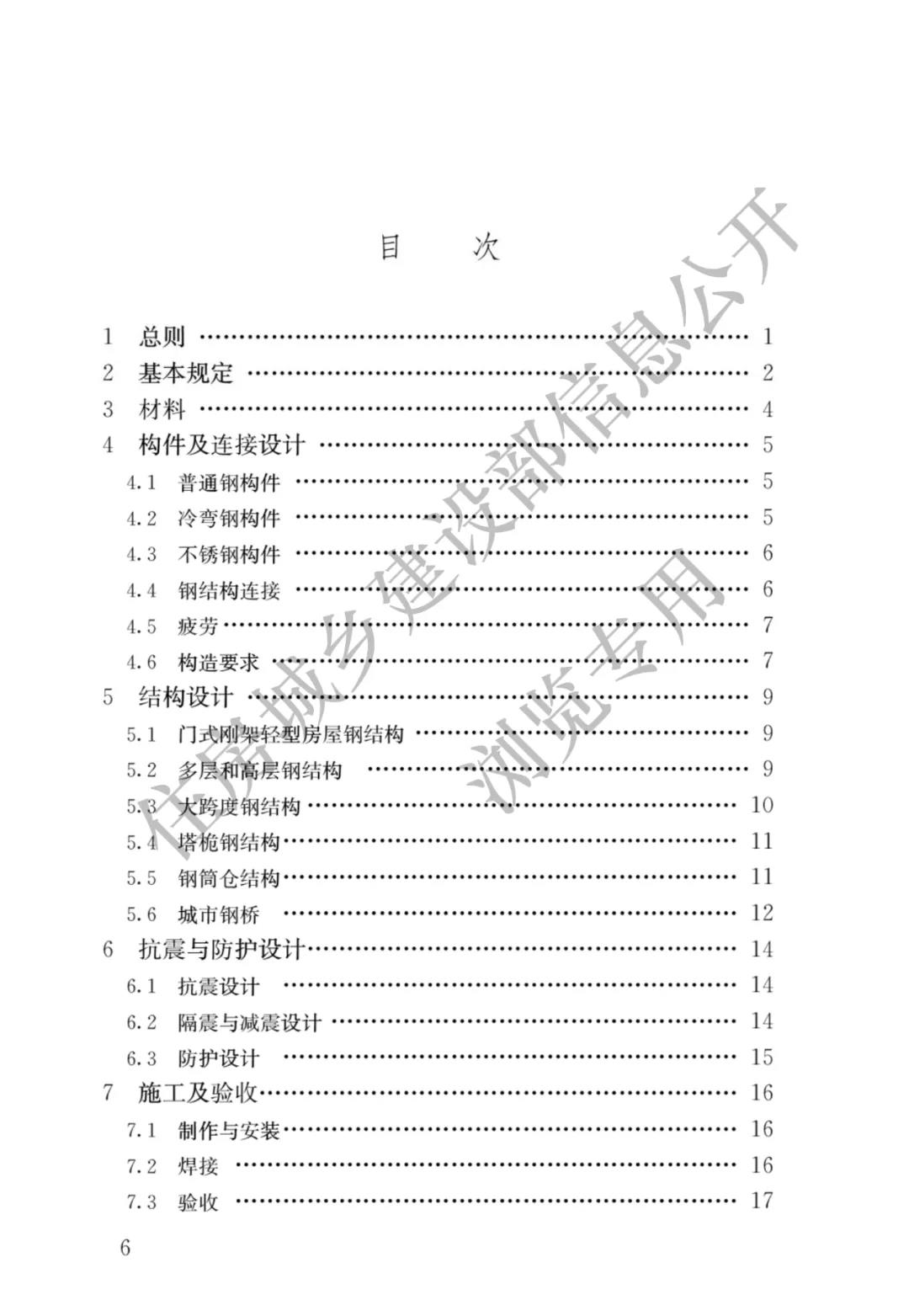 全部条文必须严格执行!住建部发布13项强制性工程建设国家标准