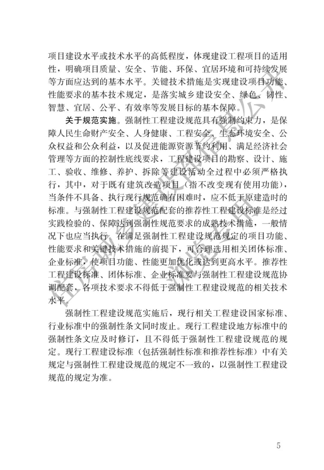 全部条文必须严格执行!住建部发布13项强制性工程建设国家标准