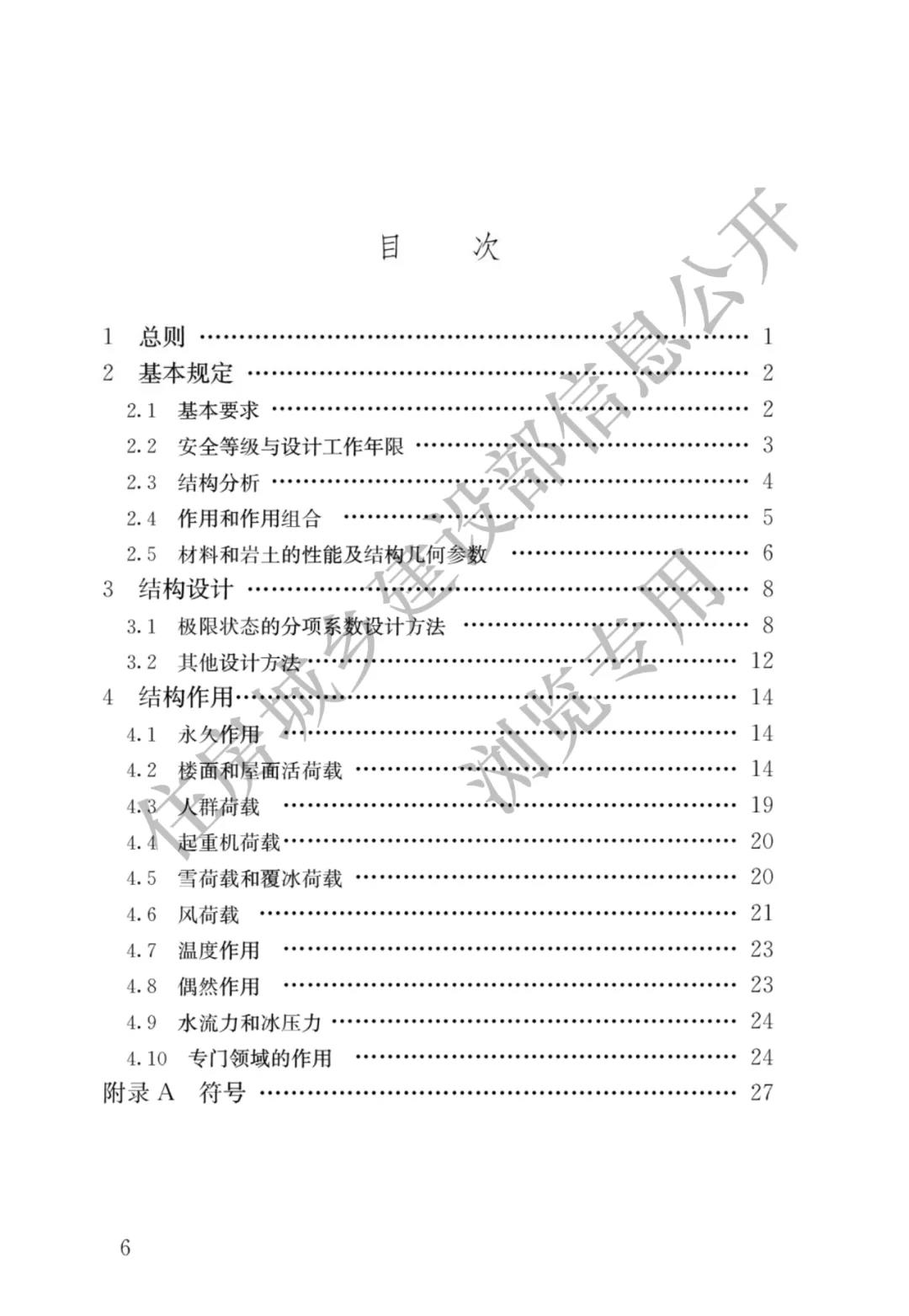 全部条文必须严格执行！住建部发布13项强制性工程建设国家标准