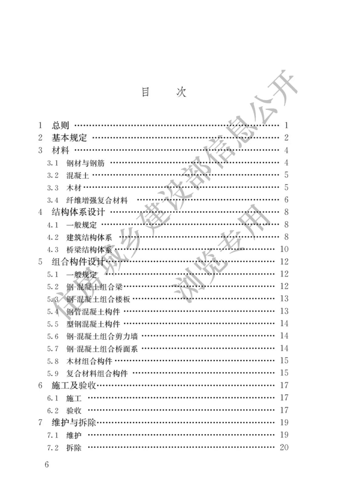 全部条文必须严格执行!住建部发布13项强制性工程建设国家标准