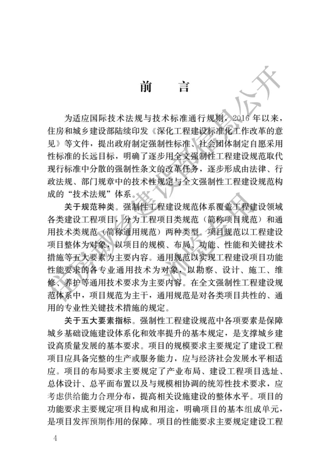 全部条文必须严格执行!住建部发布13项强制性工程建设国家标准