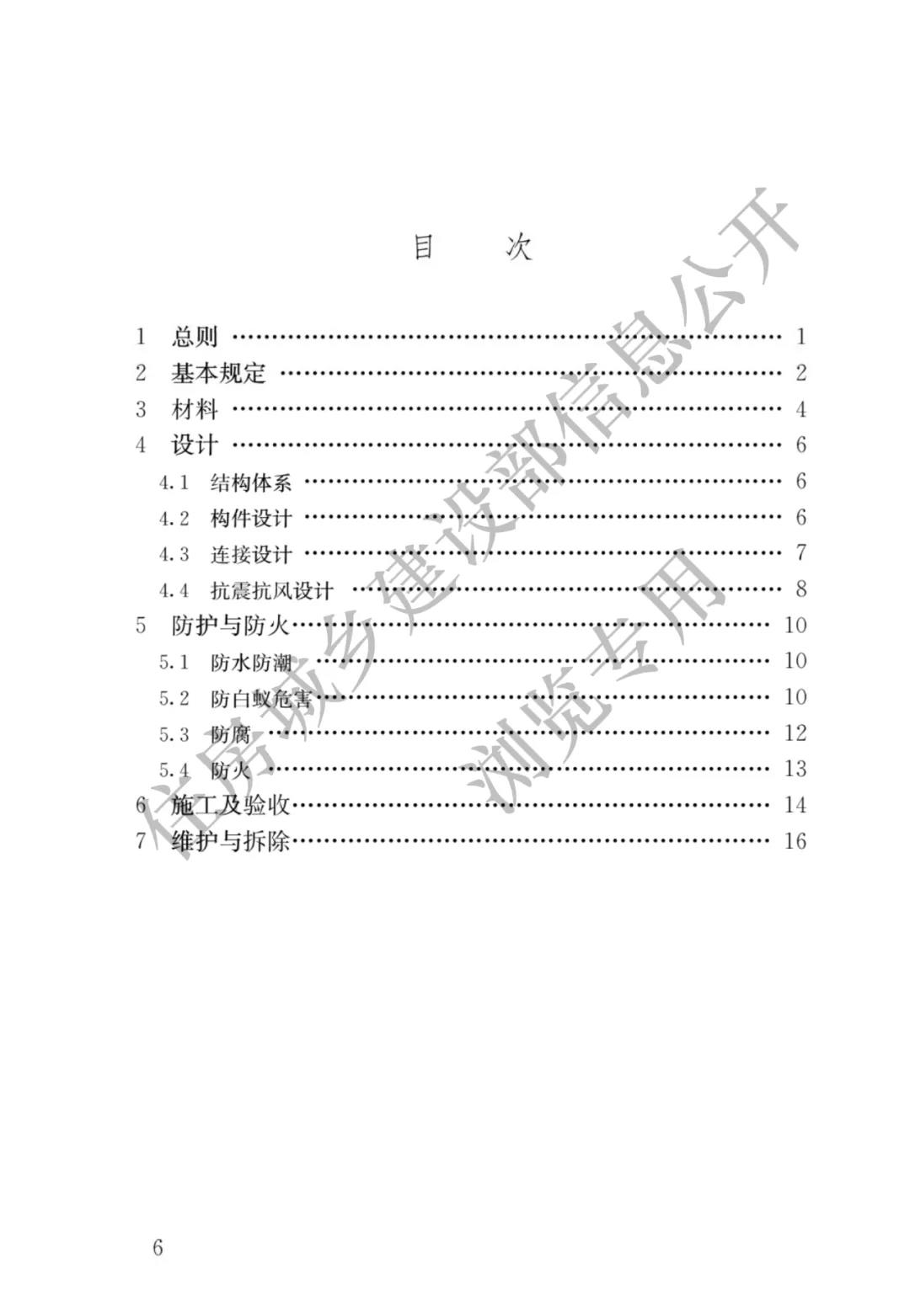 全部条文必须严格执行!住建部发布13项强制性工程建设国家标准
