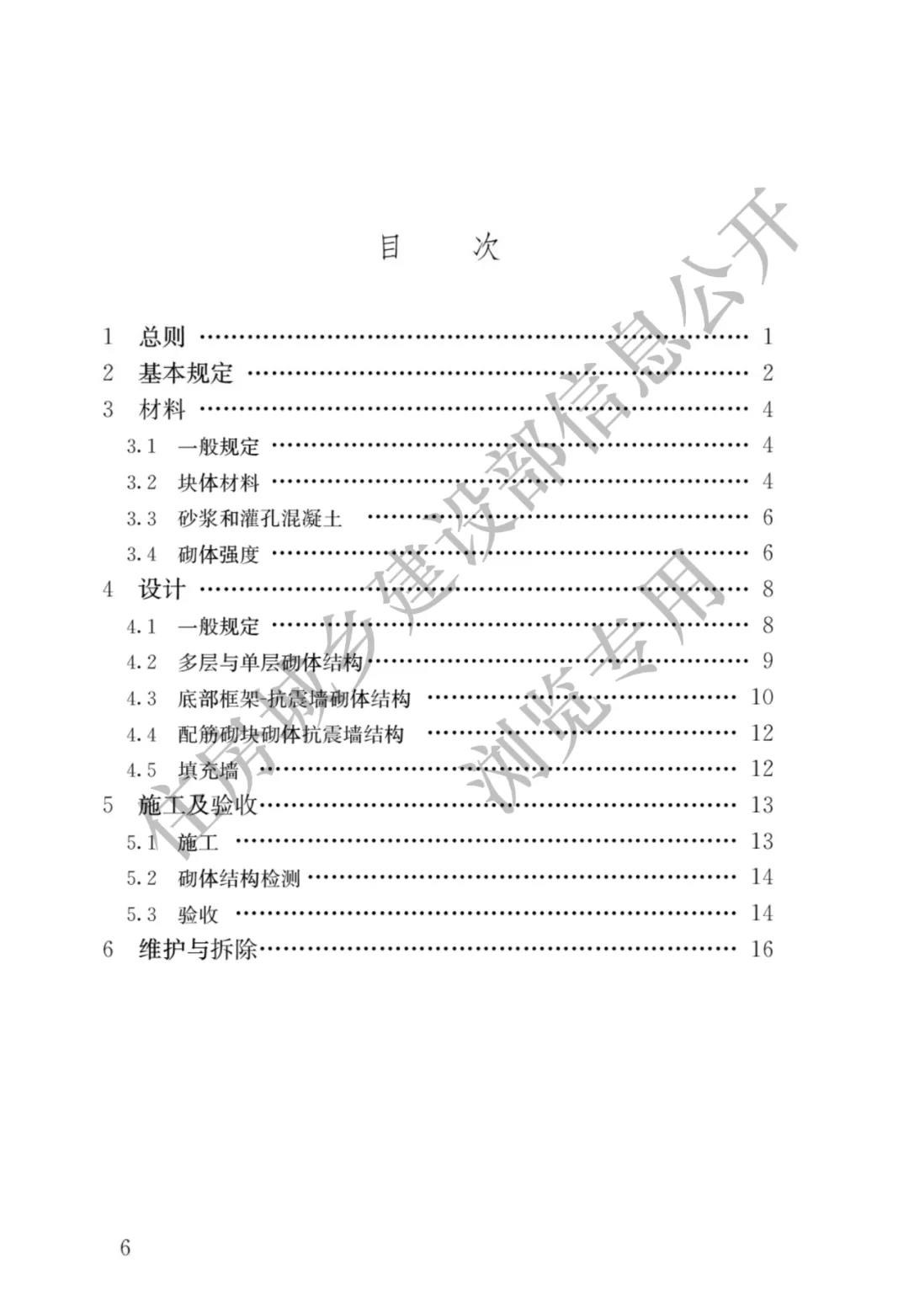 全部条文必须严格执行！住建部发布13项强制性工程建设国家标准