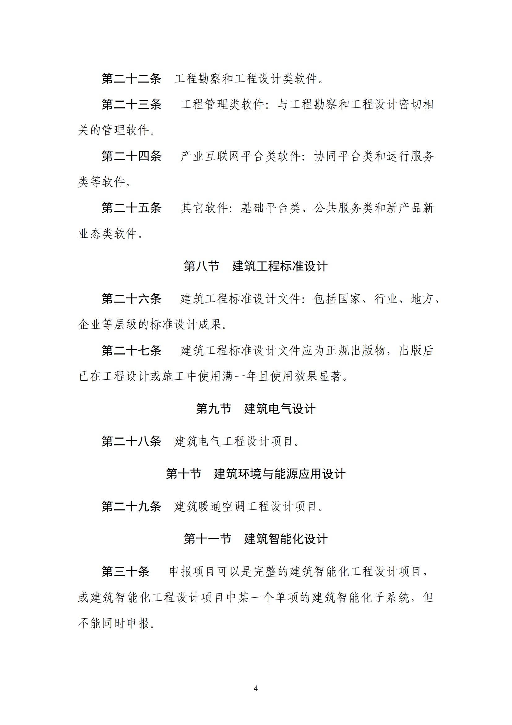 关于印发《工程勘察、建筑设计行业和市政公用工程优秀勘察设计奖评选办法实施细则》（试行）的通知