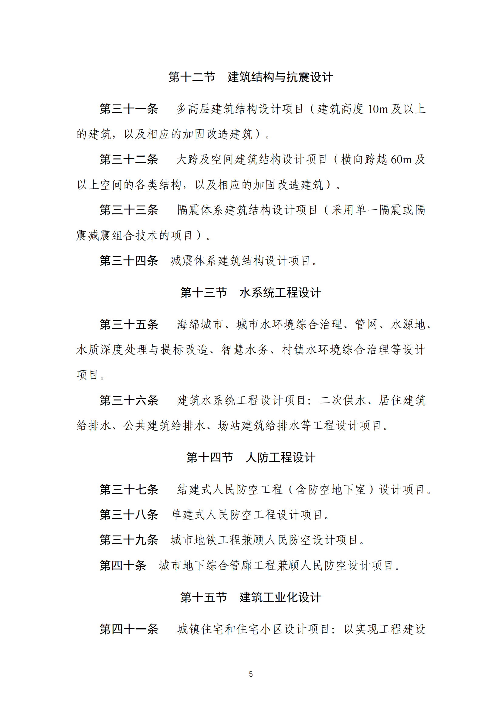 关于印发《工程勘察、建筑设计行业和市政公用工程优秀勘察设计奖评选办法实施细则》（试行）的通知