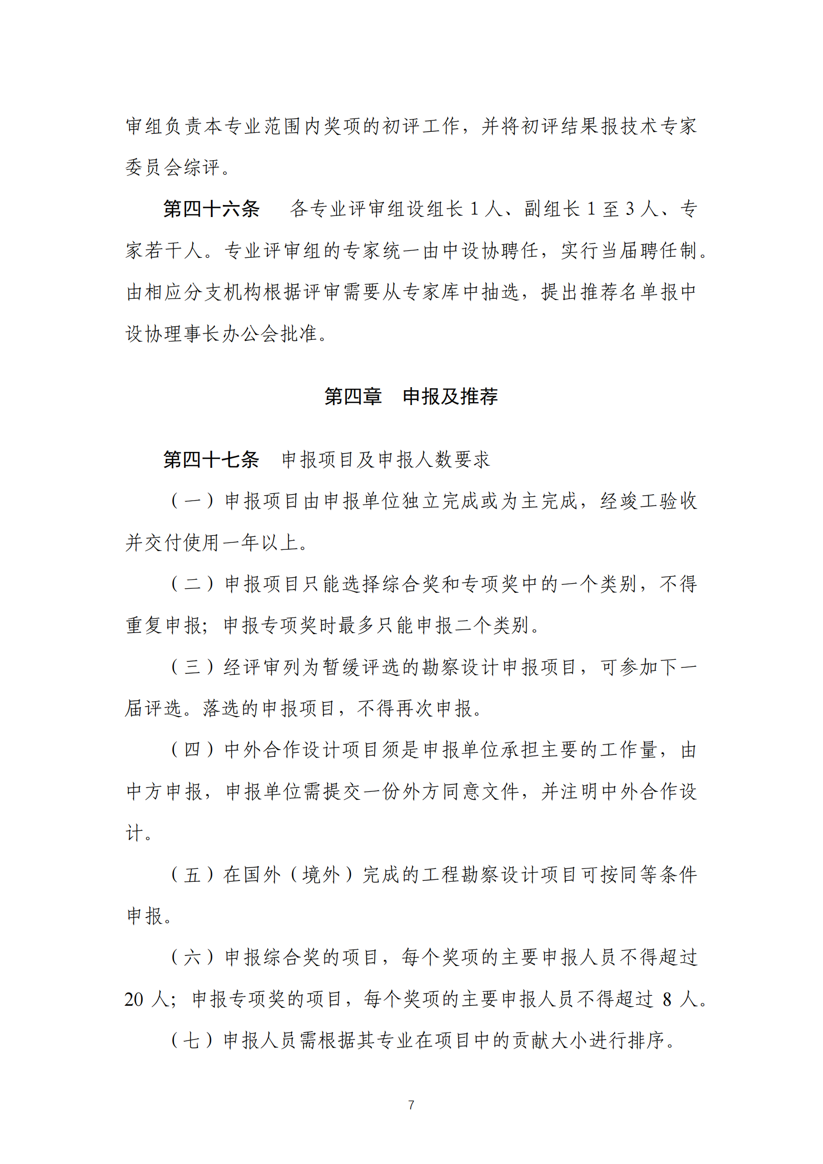 关于印发《工程勘察、建筑设计行业和市政公用工程优秀勘察设计奖评选办法实施细则》（试行）的通知