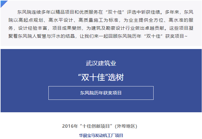 喜报！2021武汉建筑业“双十佳”名单公布！东风院再获佳绩！