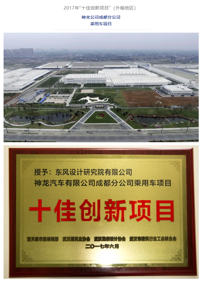 喜报！2021武汉建筑业“双十佳”名单公布！东风院再获佳绩！