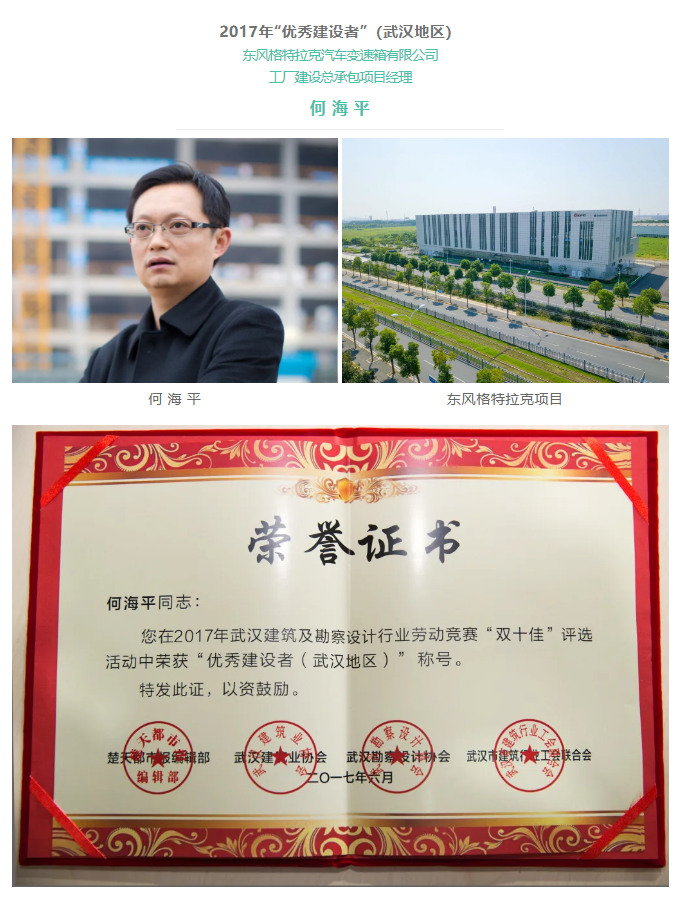 喜报！2021武汉建筑业“双十佳”名单公布！东风院再获佳绩！