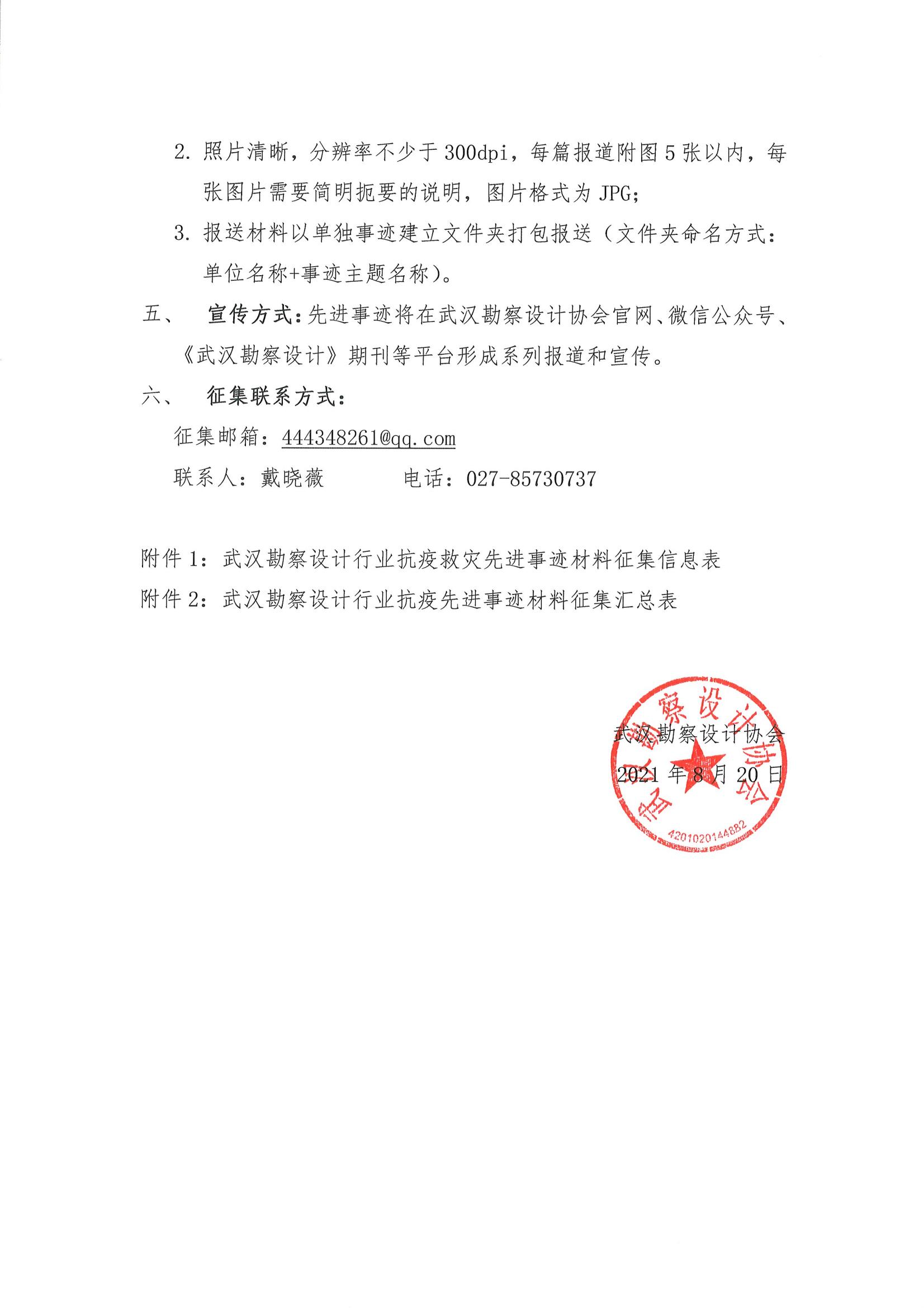 关于征集武汉勘察设计行业抗疫先进事例的通知