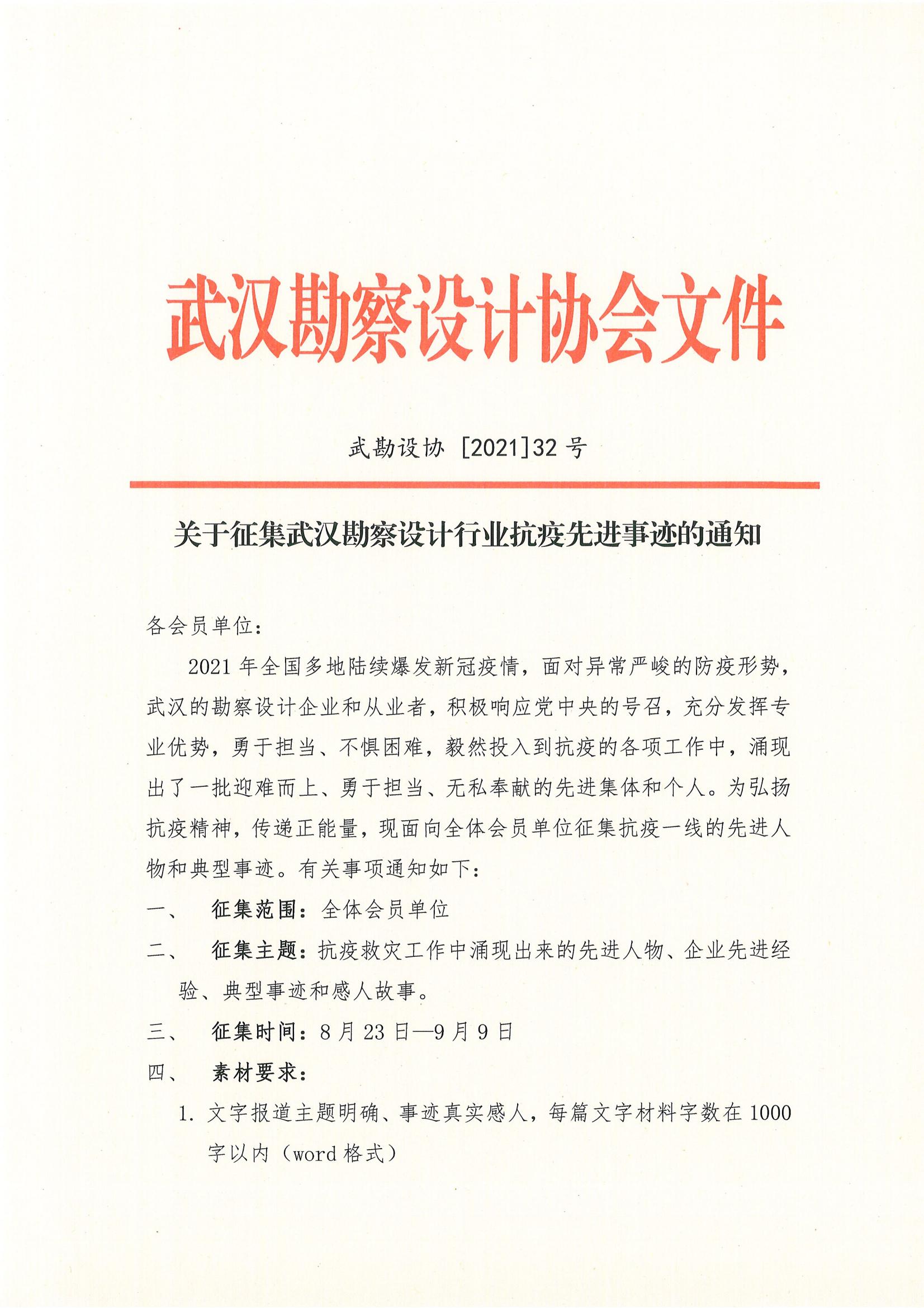 关于征集武汉勘察设计行业抗疫先进事例的通知