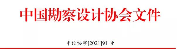 中设协发布2021年工程项目管理和工程总承包营业额排名榜单