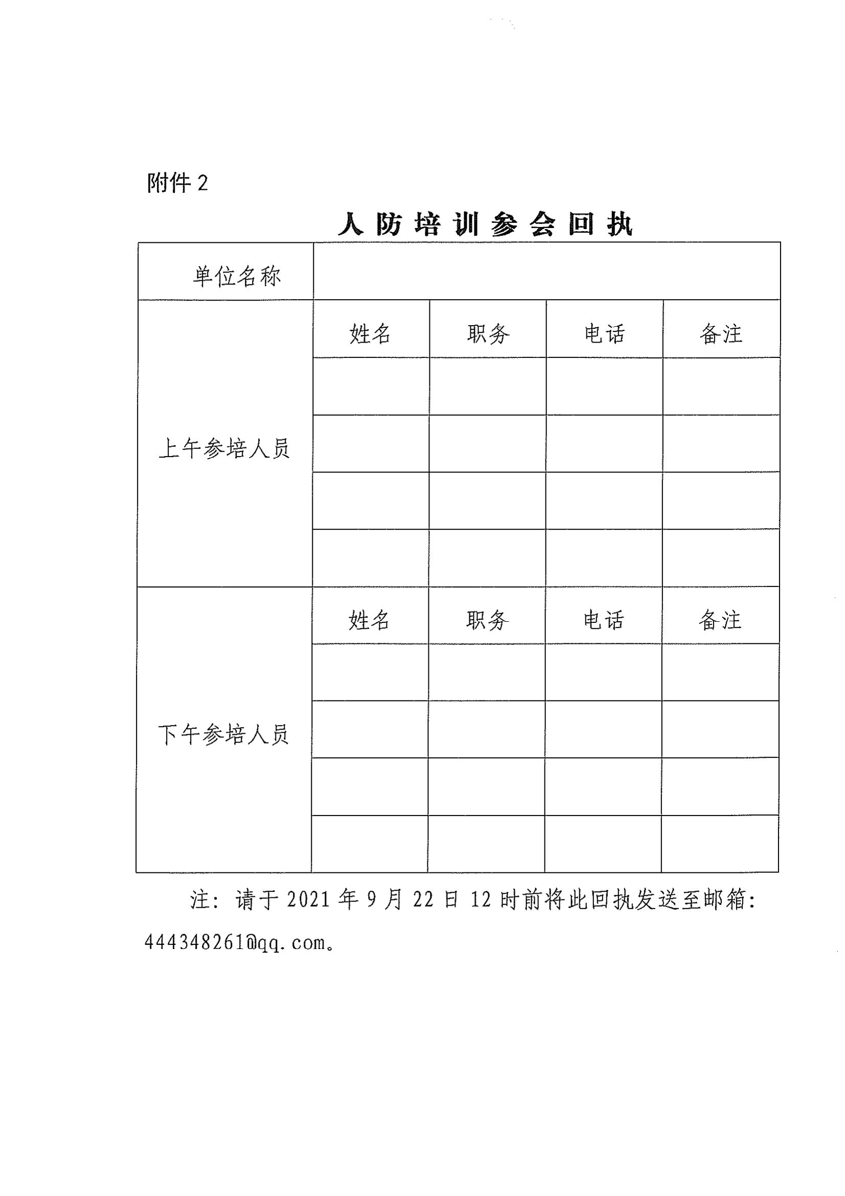 关于联合举办全市人防设计和图审业务培训会的通知