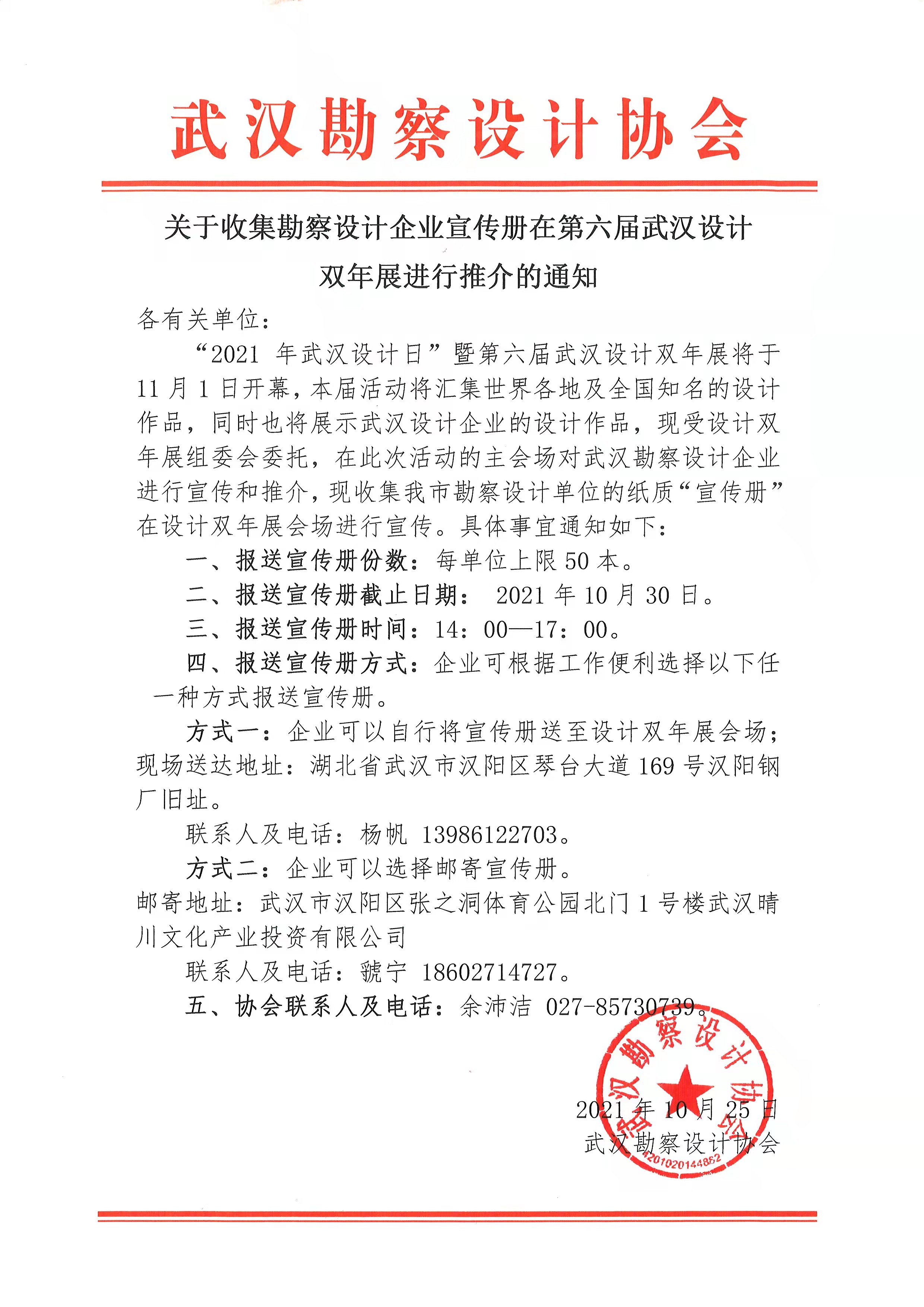 关于收集勘察设计企业宣传册在第六届武汉设计双年展进行推介的通知
