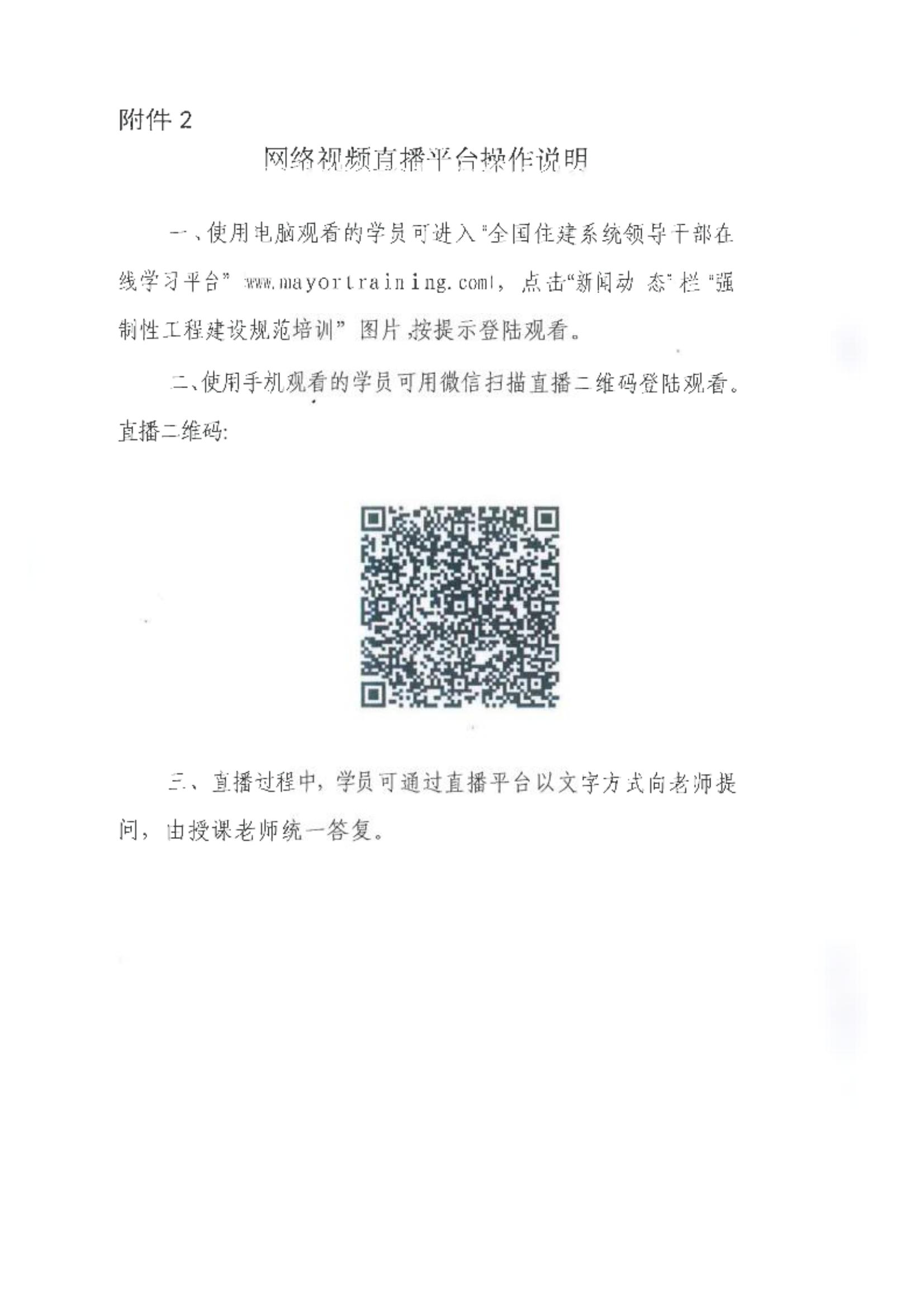 关于开展强制性工程建设规范培训的通知