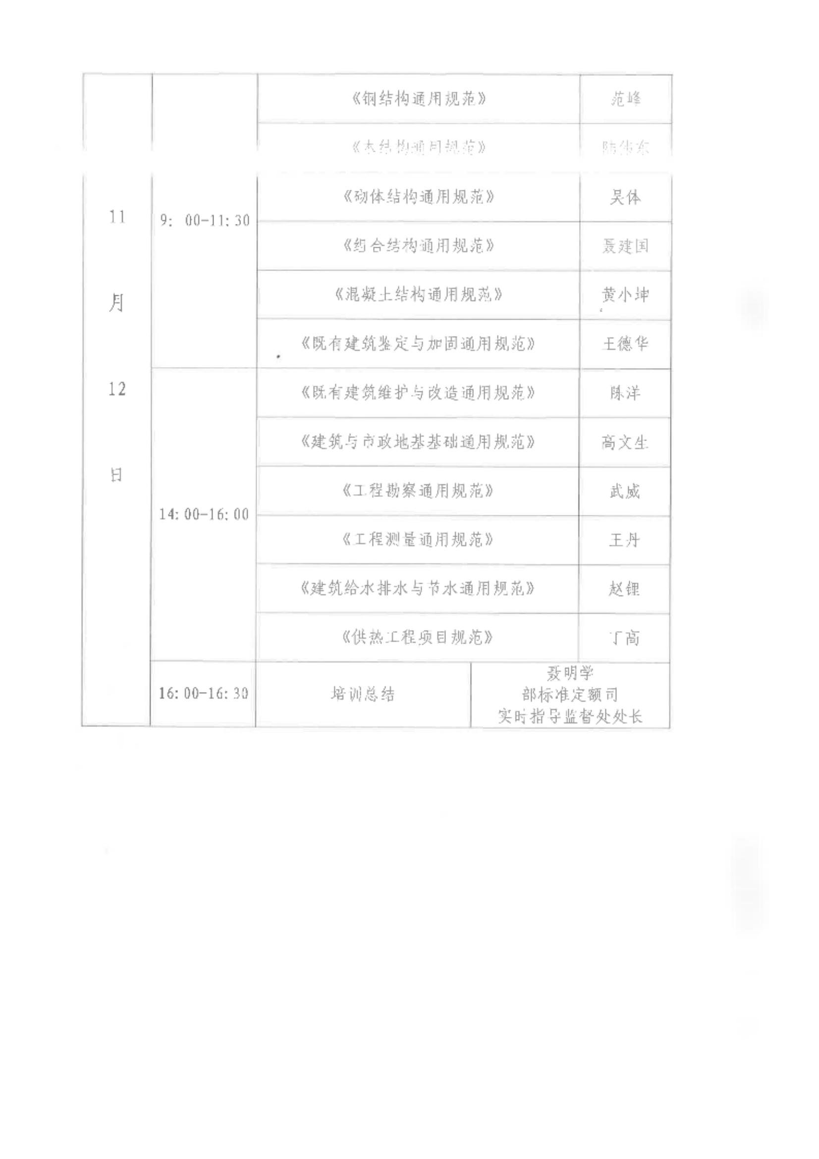 关于开展强制性工程建设规范培训的通知