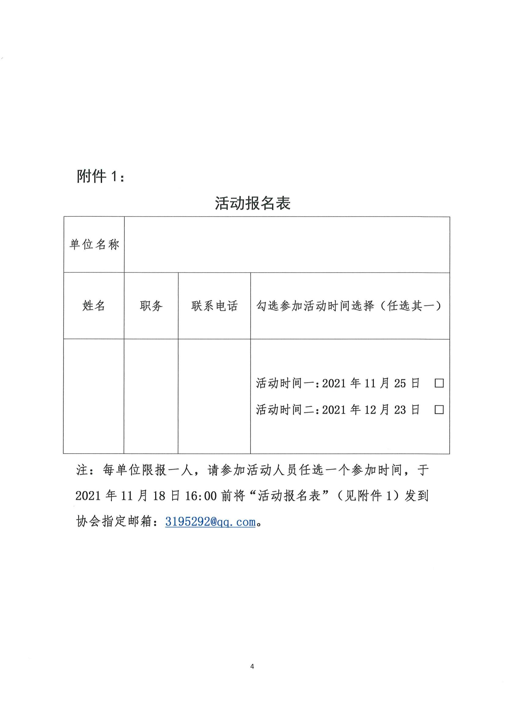 “会员开放日——走近东风院”活动通知