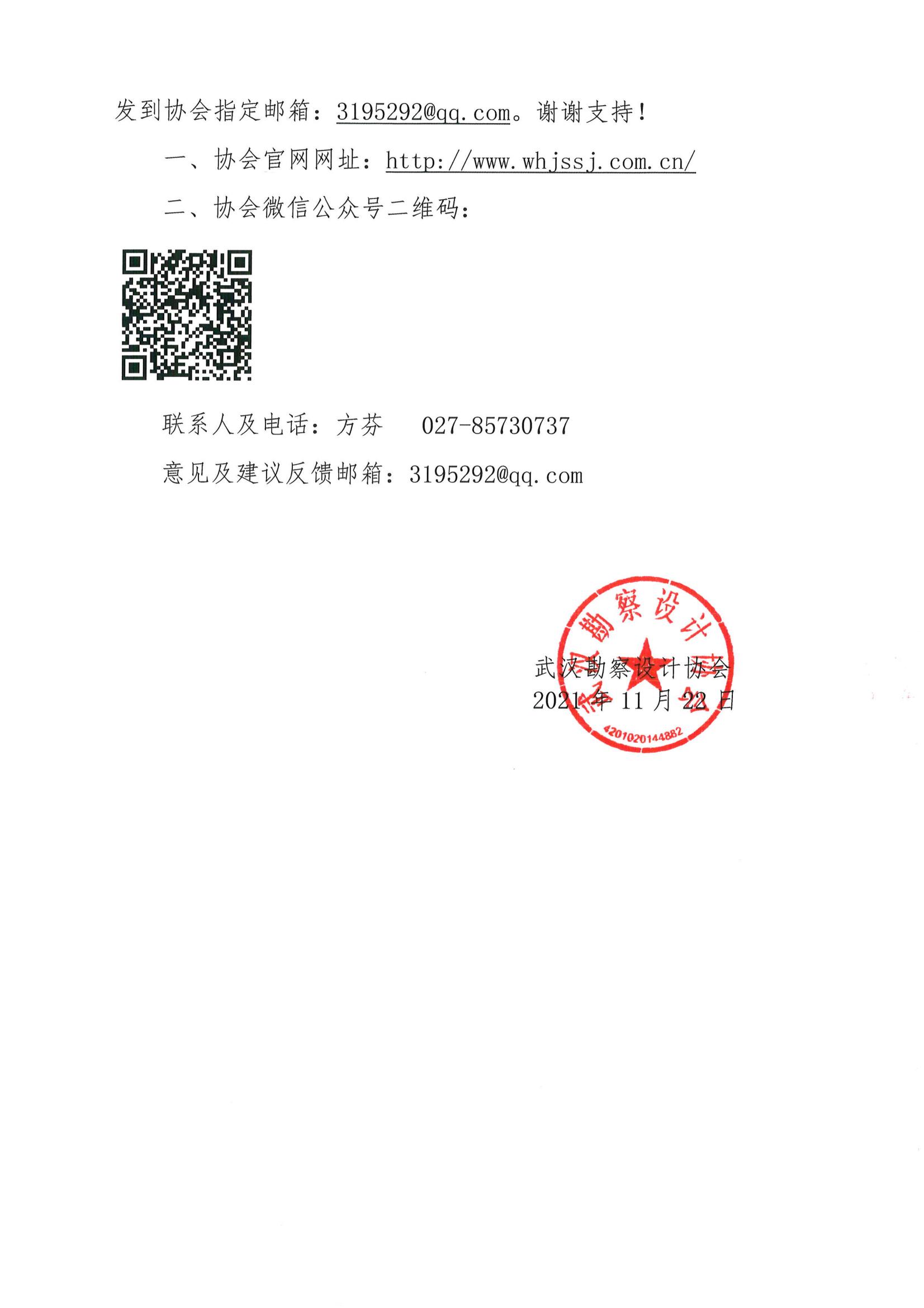 关于征集对武汉勘察设计协会官网、微信公众号、《武汉勘察设计》双月刊建议的通知