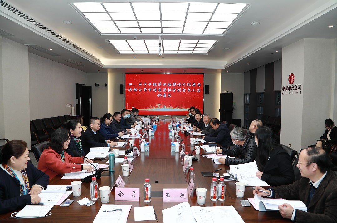 【凝心聚力 共谋新篇】 武汉勘察设计协会第七届第十二次会长会议 顺利召开