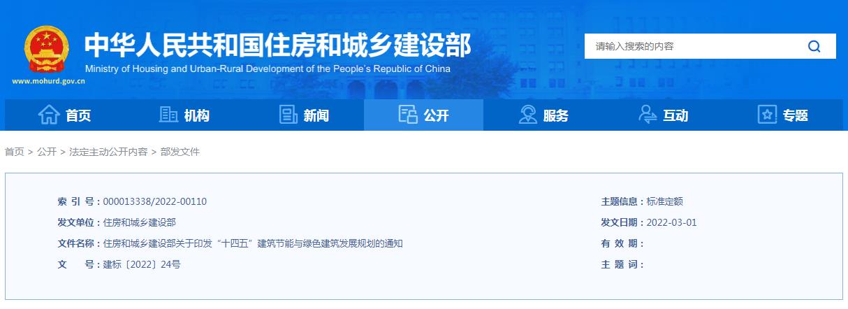 转发住房和城乡建设部关于印发“十四五” 建筑节能与绿色建筑发展规划的通知