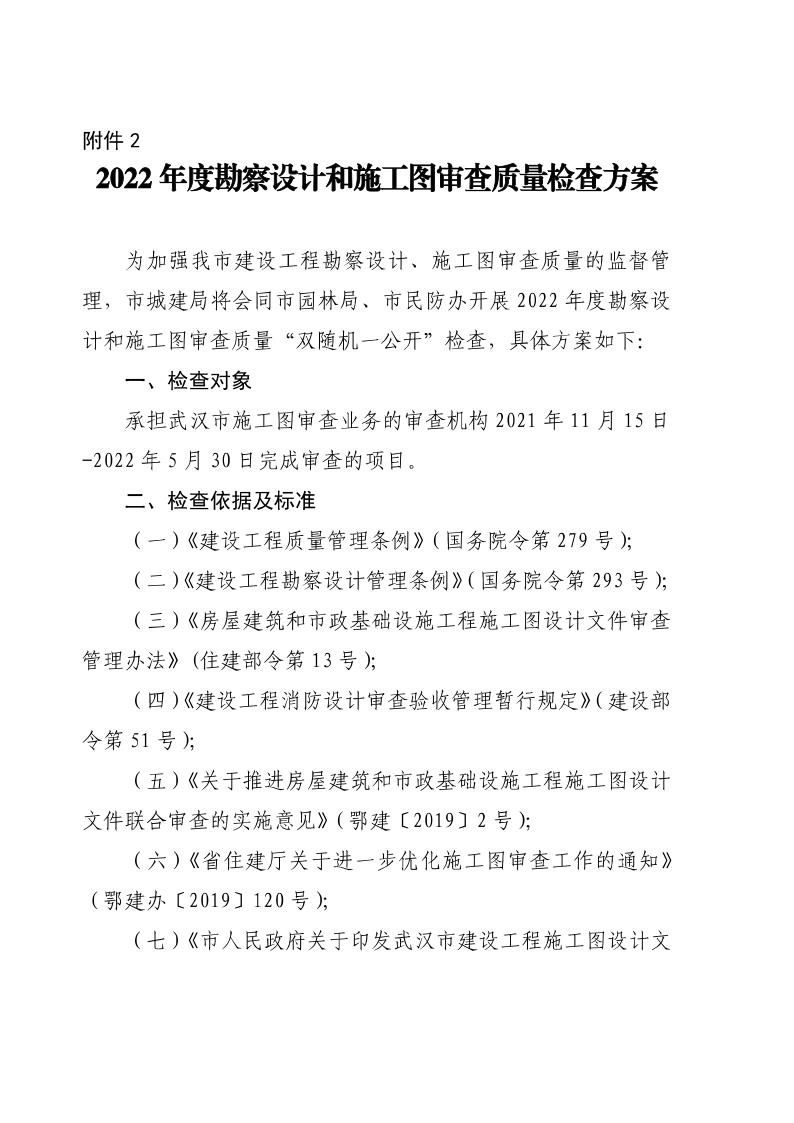 市城建局关于开展2022年度“双随机一公开”勘察设计执法检查的通知