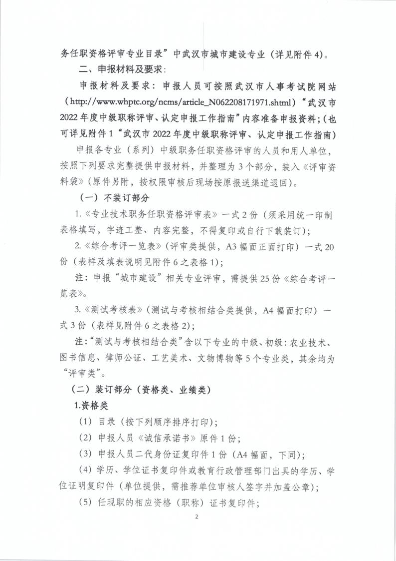 武汉勘察设计协会关于开展武汉市2022年度中级职称评审、认定申报工作的通知