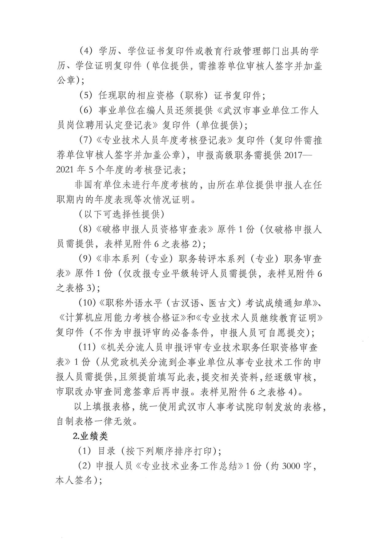 武汉勘察设计协会关于开展武汉市2022年度高级职称评审申报工作的通知