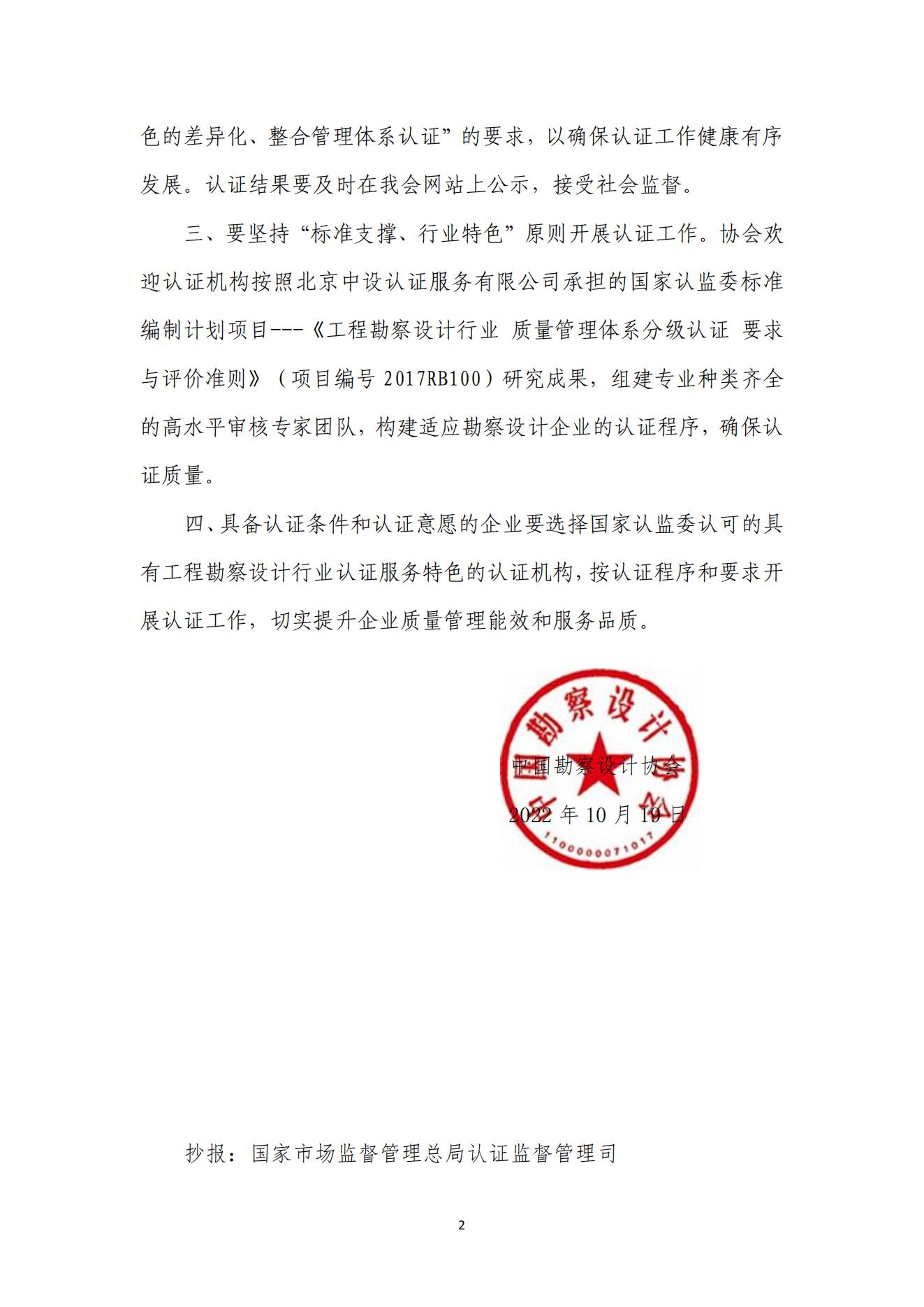 转发中国勘察设计协会关于推动工程勘察设计行业质量管理体系升级版分级认证工作健康有序开展的通知