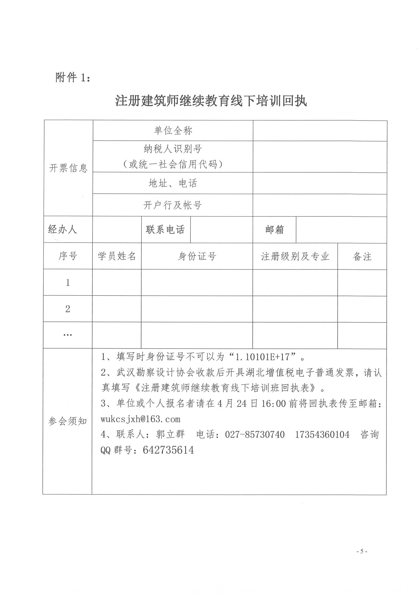 关于举办2023年度一、二级注册建筑师 专业技术继续教育线下培训的通知