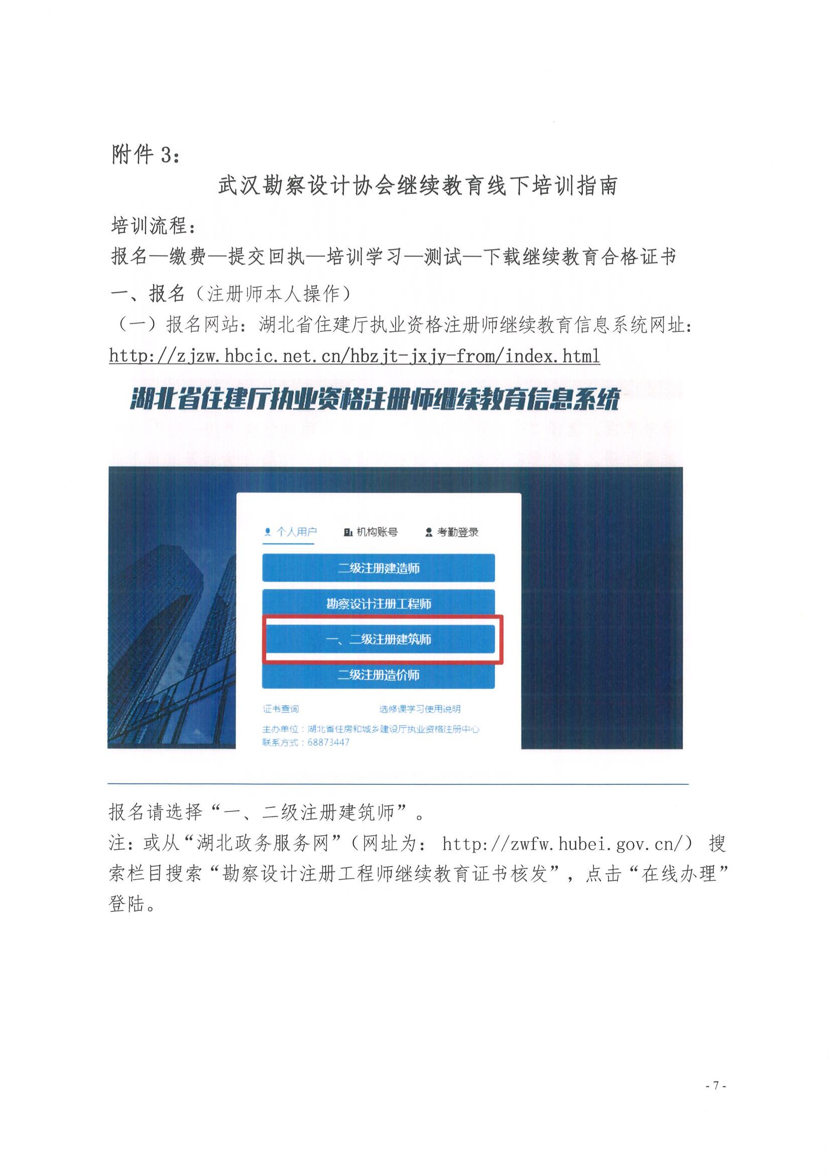 关于举办2023年度一、二级注册建筑师 专业技术继续教育线下培训的通知