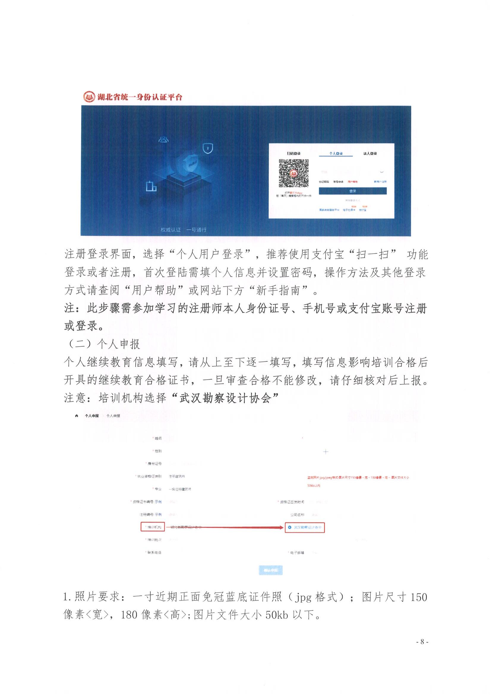 关于举办2023年度一、二级注册建筑师 专业技术继续教育线下培训的通知