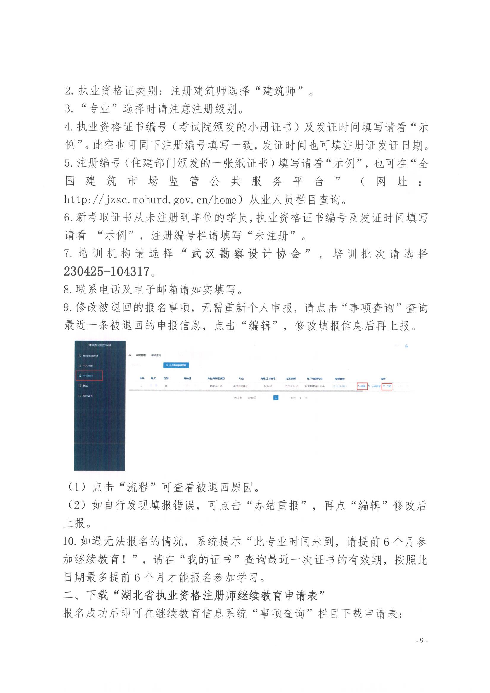 关于举办2023年度一、二级注册建筑师 专业技术继续教育线下培训的通知